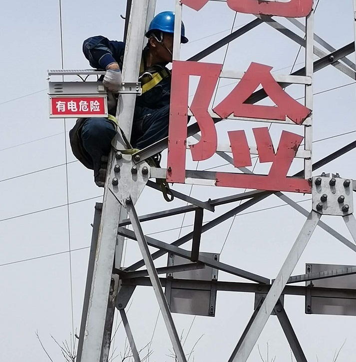 高壓電危險(xiǎn)警示牌